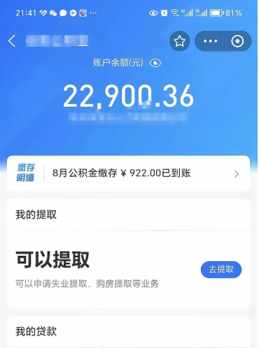 大悟住房公积金个人账户封存怎么提取（公积金账户封存状态如何提取）